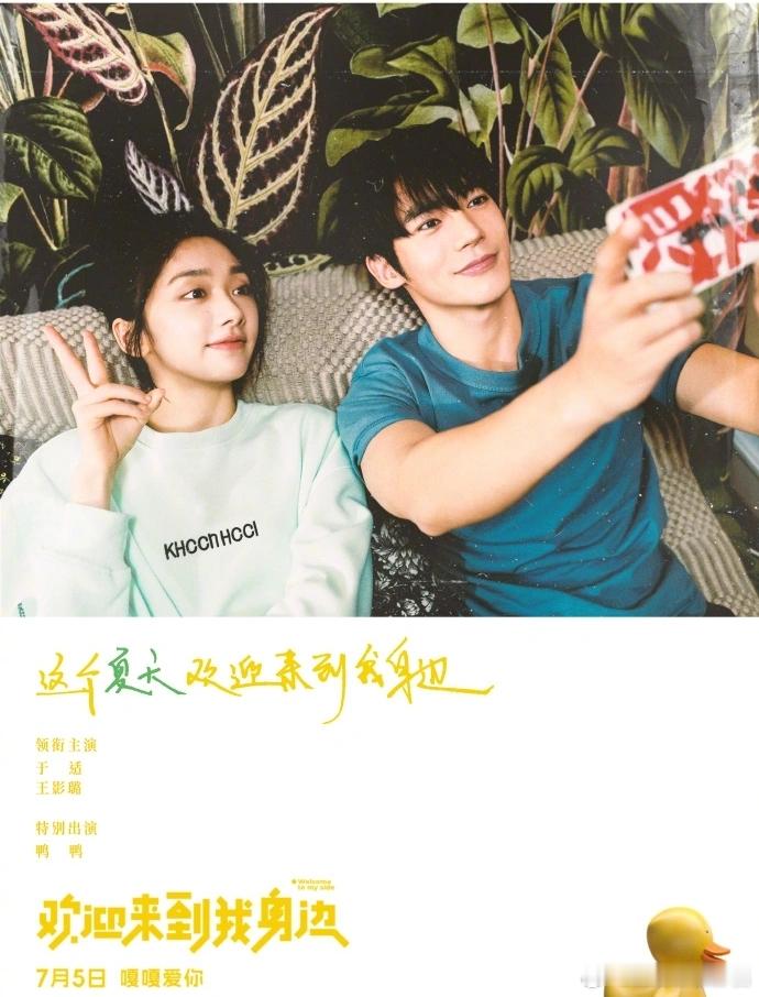 电影《欢迎来到我身边》票房逆跌，于适和王影璐的颜值值回票价 ​​​