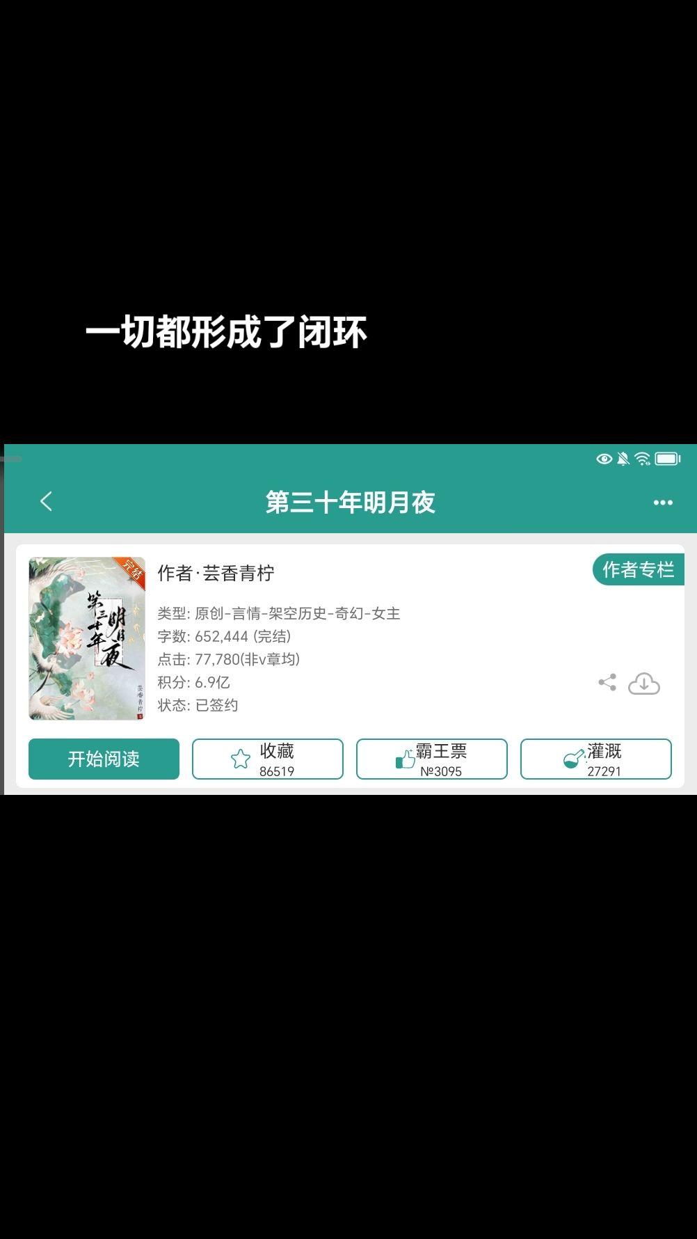 第三十年，明月夜。 三十年，明月珠，一己之身，护佑众生，终成闭环