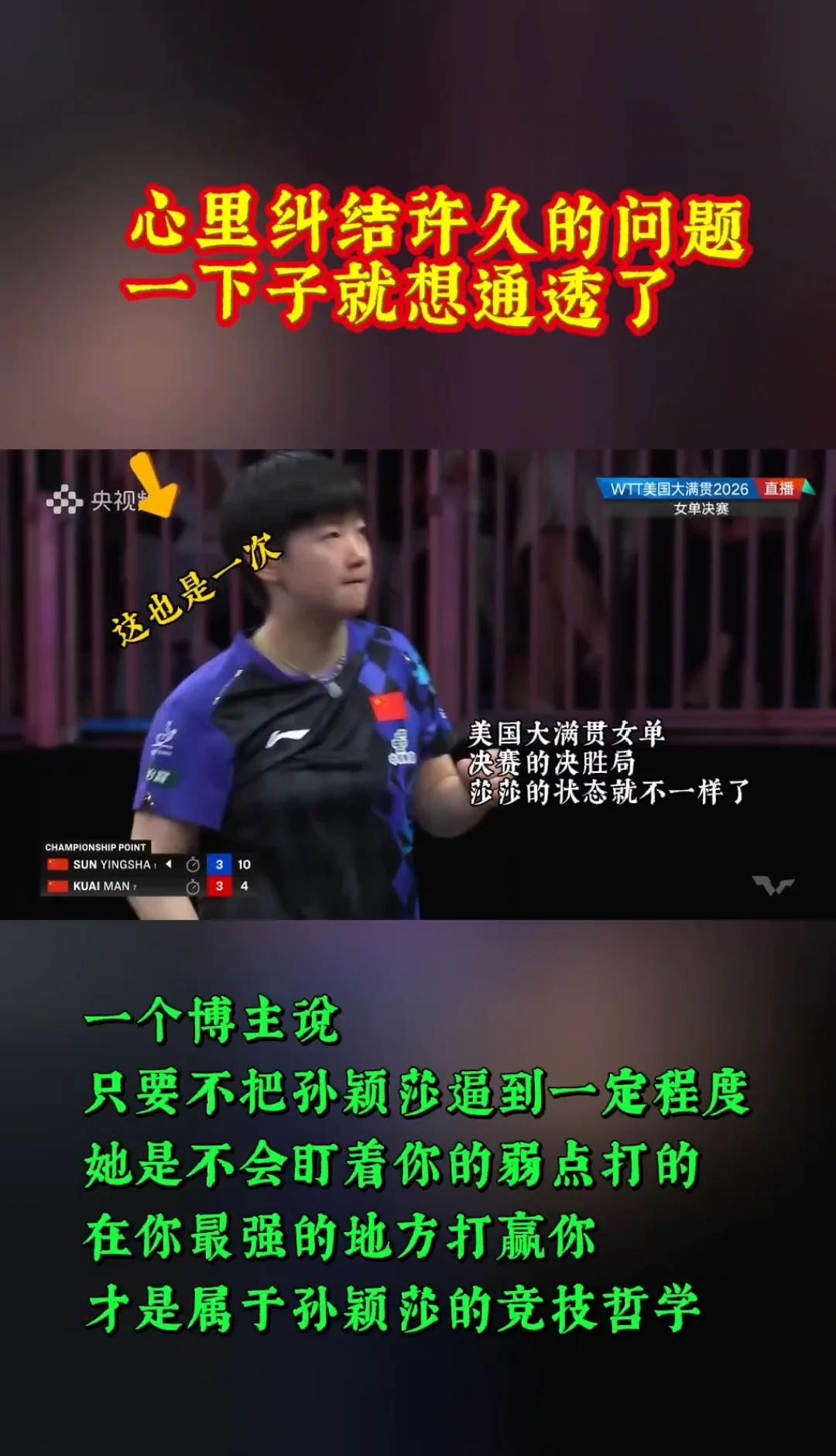 “这是真被打服了！”日本天才张本美和坦言：跟孙颖莎拿一分都算是侥幸，双方完全不是
