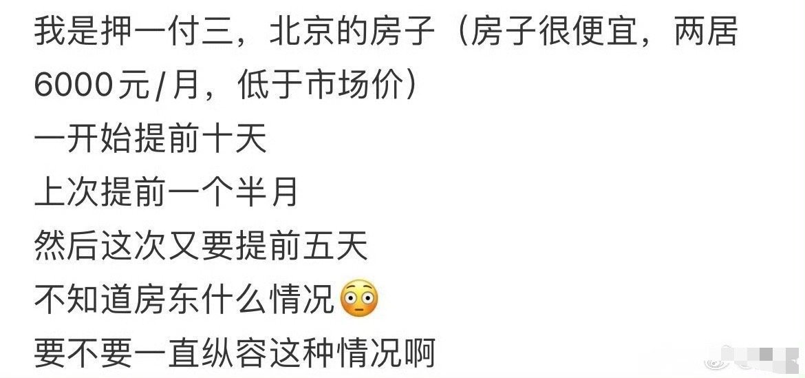 房东总是提前找我要房租是什么意思 ​？[衰] ​​​