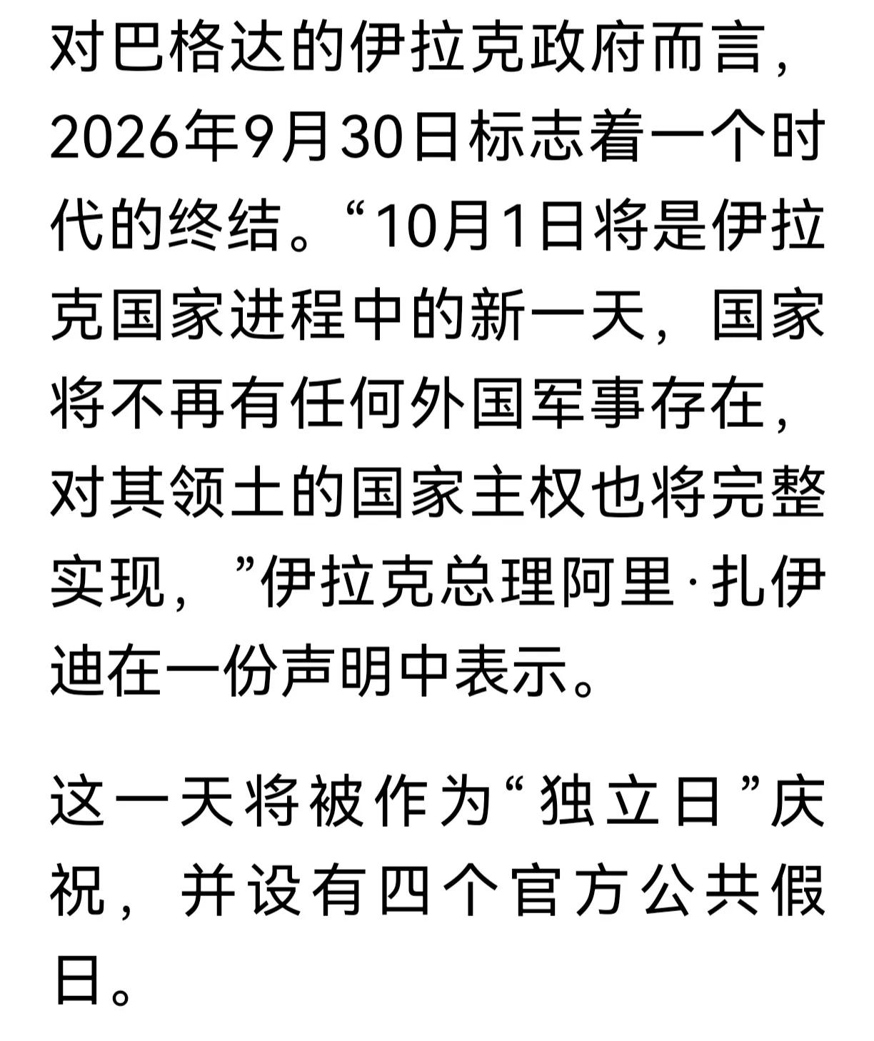 一边是庆祝美军撤离，另一边，东欧前几天还有国家邀请美军入驻，你琢磨。
10月1日