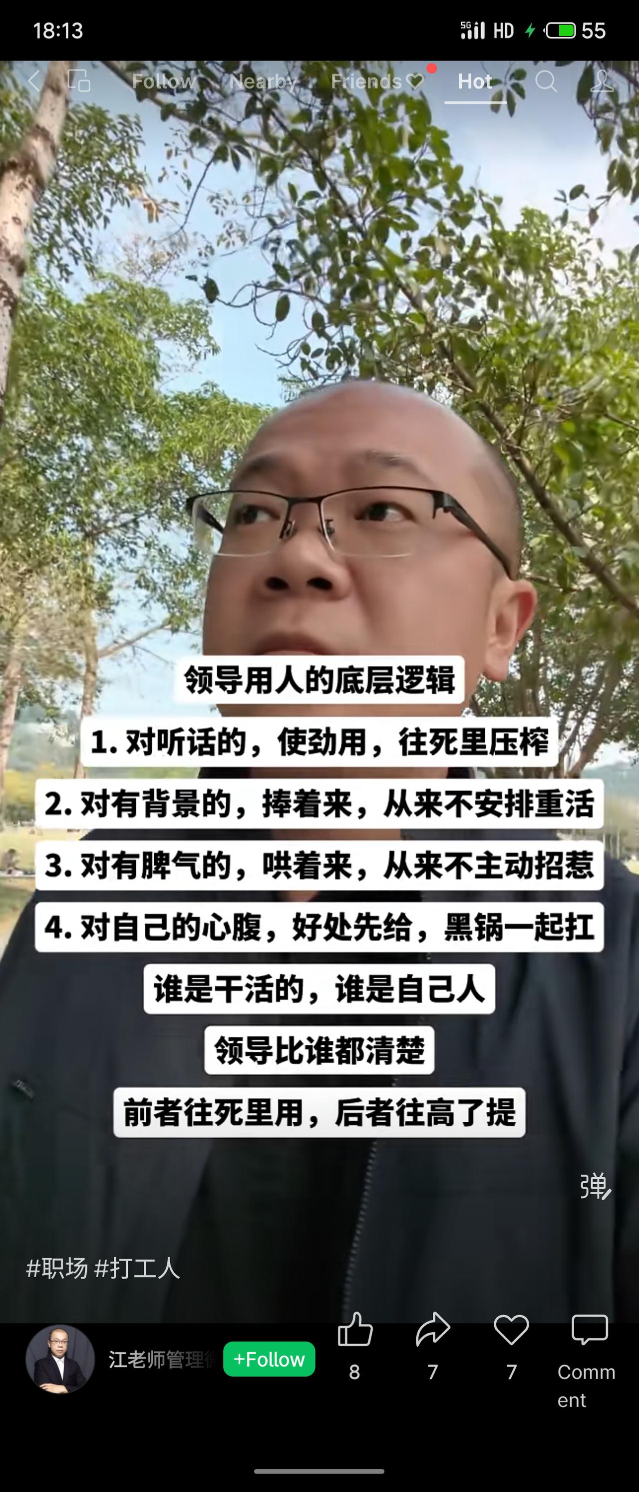 领导用人分四类：听话的往死里压榨，有背景的捧着不安排重活，有脾气的哄着不招惹，心