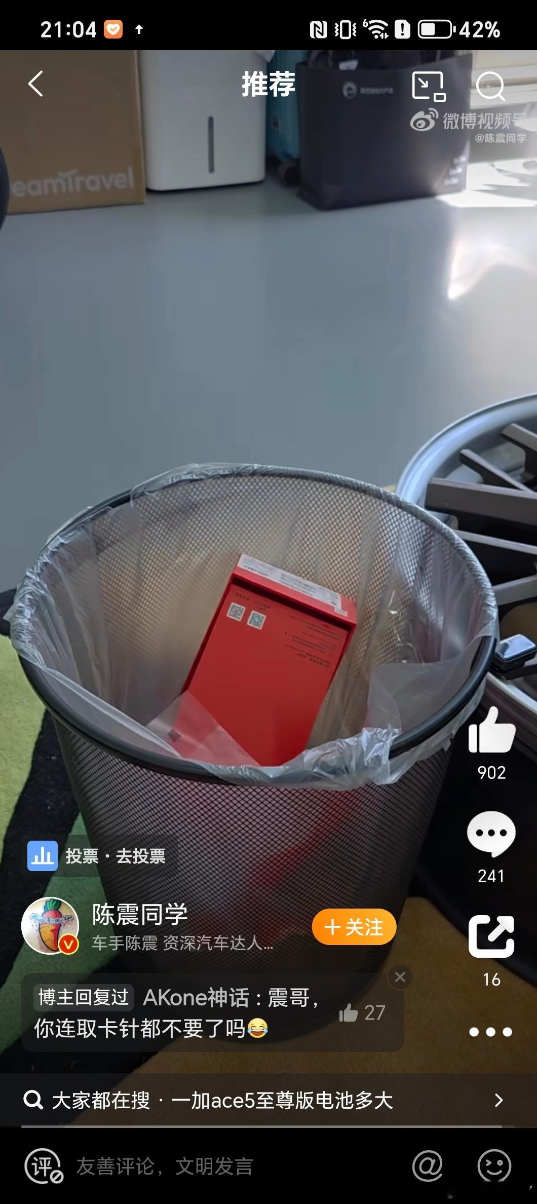 之前陈震扔华为三折叠包装盒的时候被骂惨了但是也收获了非常大的流量，赚得盆满钵满，