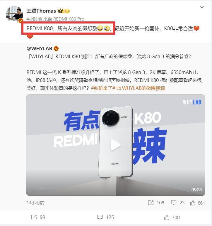 Redmi王腾：Redmi K80是所有友商的假想敌，真不愧是大帝，说话狂的不行