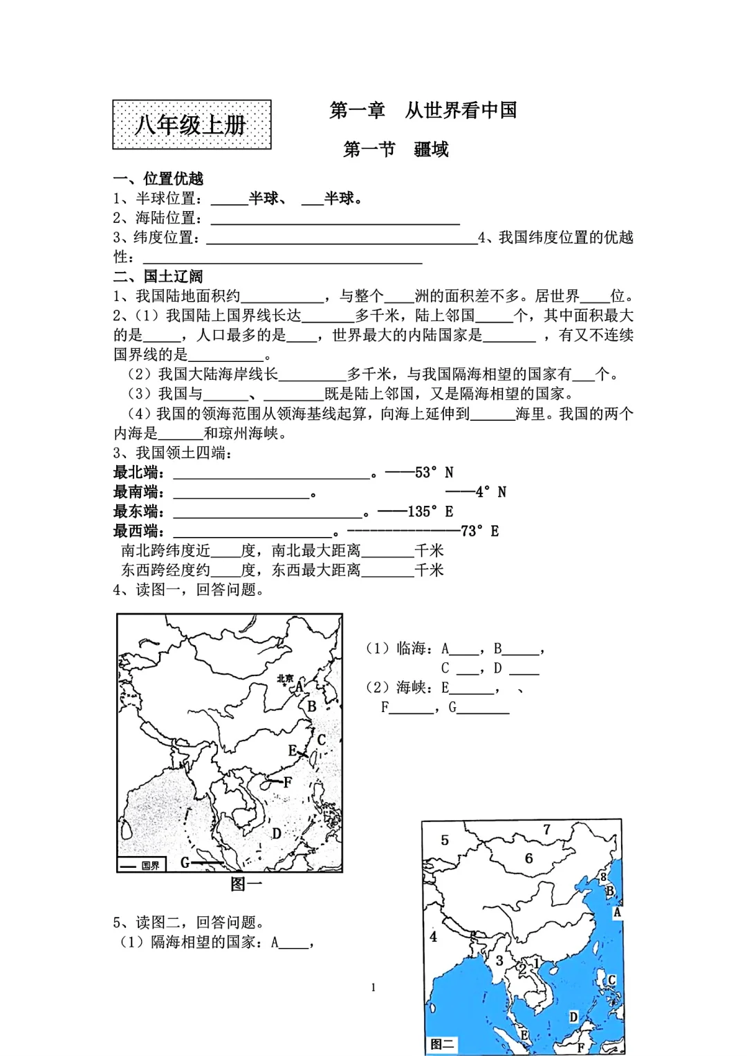 (精 超详细)八年级全册地理中考知识点带图