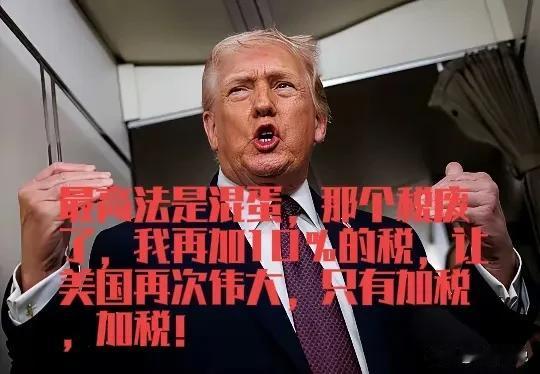 美国到底是法大还是总统大，谁能告诉我。美国最高法院裁决，特朗普的加税违法，特朗普