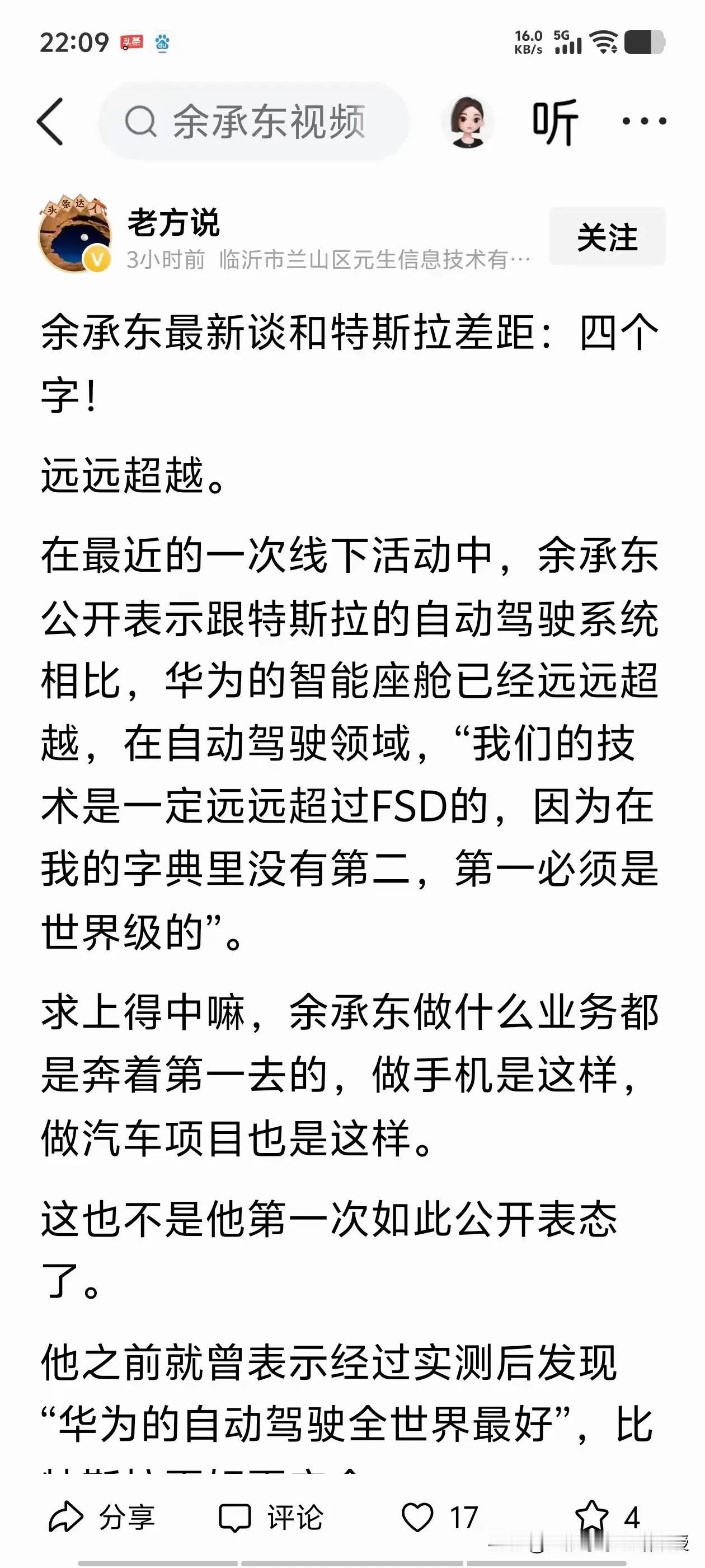 余承东喊出“远远超越”特斯拉，这股狠劲太圈粉！
 
余承东又放狠话了！在最近的线