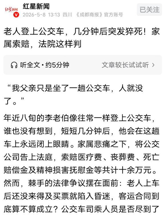 上海80岁老人登公交后未买票，两分钟内突发不适，最终猝死身亡。
 
家属索赔10