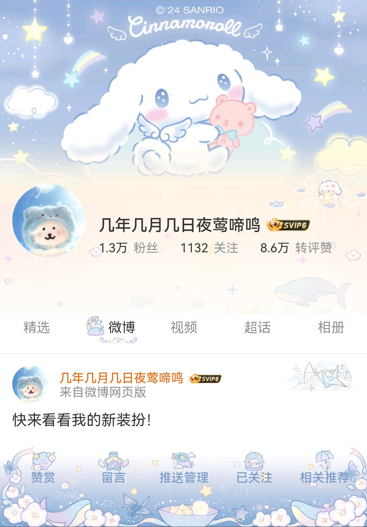 最终还是决定用这个装扮 