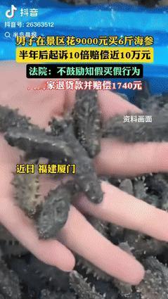 “白嫖失败了？”福建厦门，一男子在景区花9000元买了6斤海参，拿走2斤后，剩余