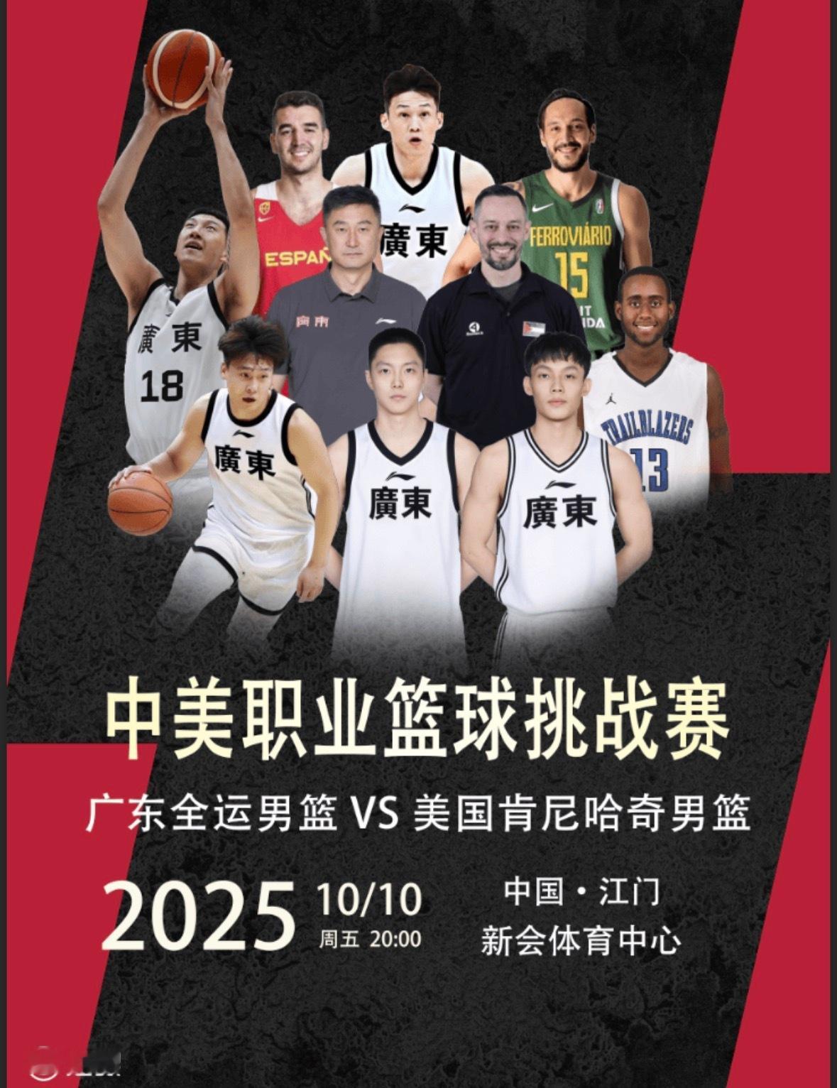 胡明轩胡明轩[超话] 【2025中美职业篮球挑战赛——新会站】📅 赛事预告：?