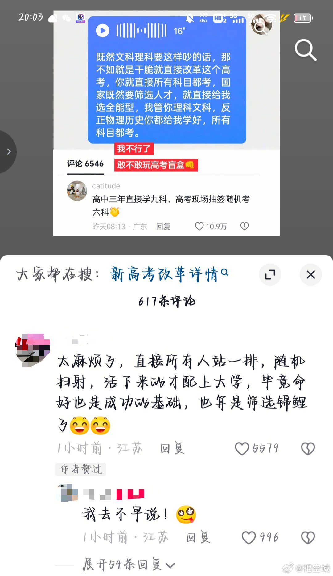 我去不早说 新高考改革 