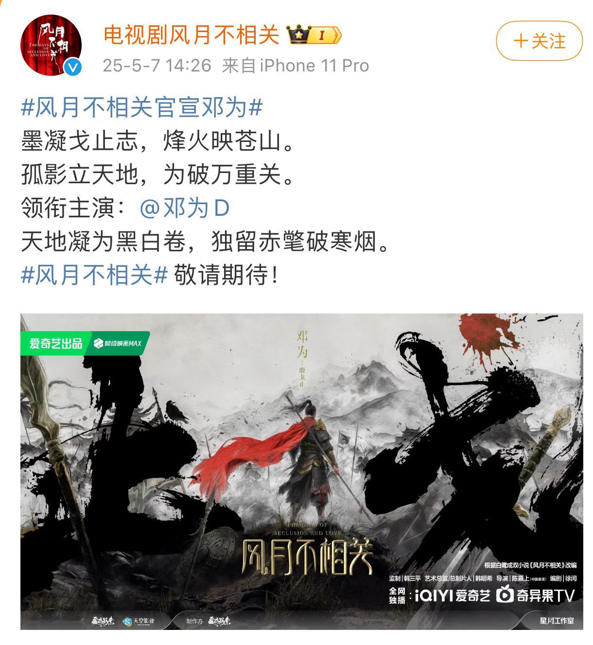 风月不相关官宣邓为单独官宣一番大男主邓为，海报也是大男主，待遇拉满了[赞][送花