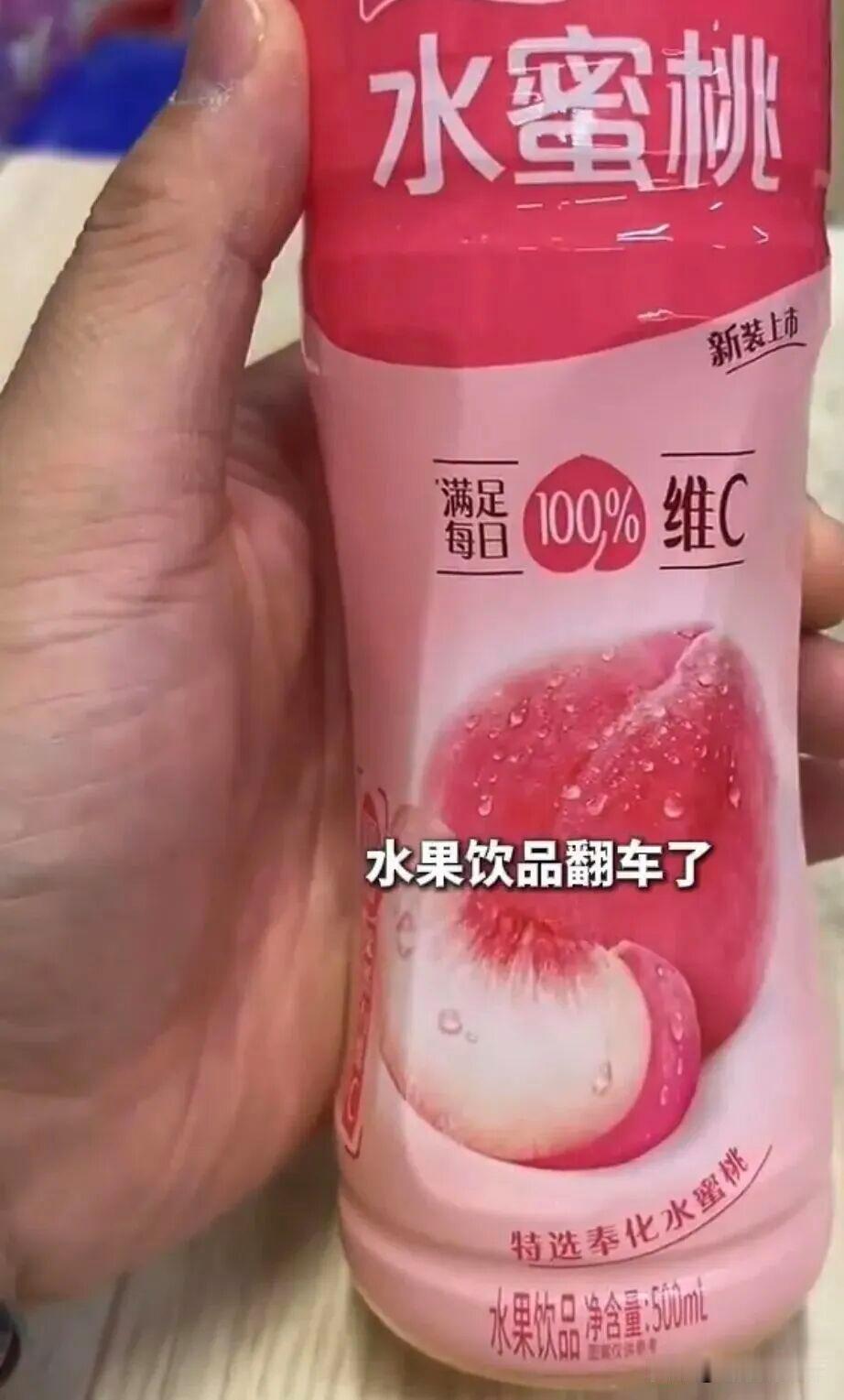 0.01克桃汁敢叫水蜜桃？康师傅，你把消费者当傻子耍！
 
别再被包装上粉嫩嫩大