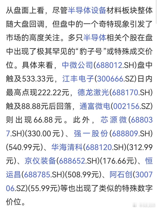科技股惊现多个豹子号，你怎么看？ 