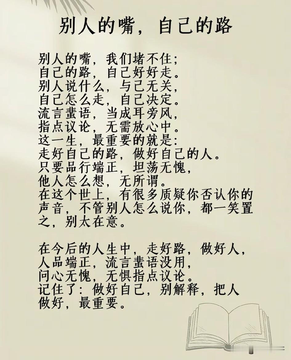 在这个世上，你做得再好，也有人挑剔，你说得再真，也有人怀疑。我们不是人民币，做不