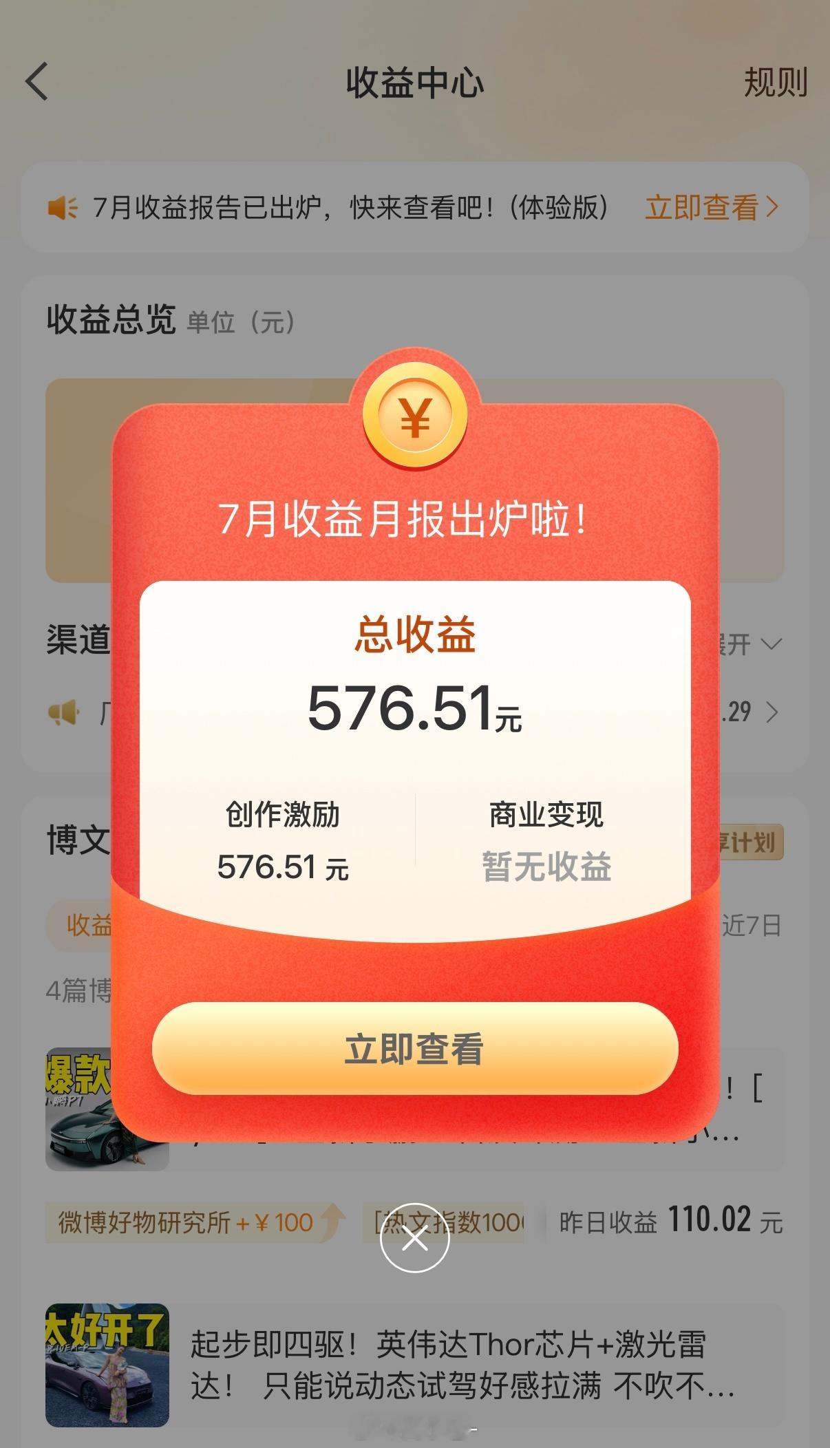 我才知道微博有发微博激励的上个月我挣了五百多呢太后知后觉了我多多创作[doge]