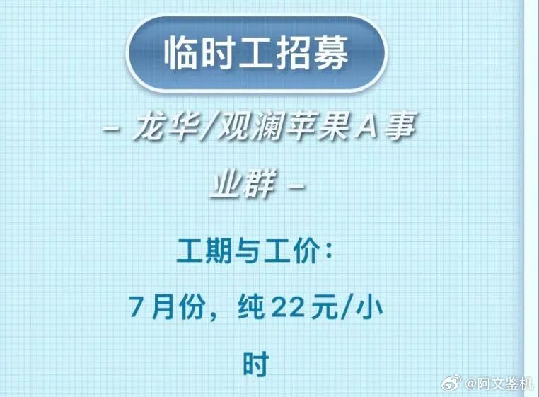 富士康的临时工工价是22块一小时吗？感觉是不是中间商吃了差价，在深圳的话，这个价