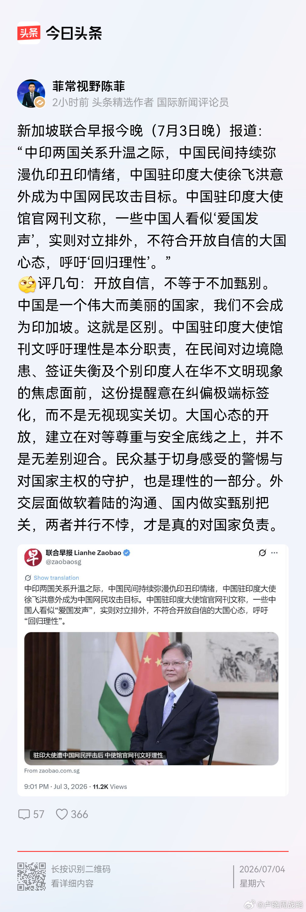 惊动辛咖坡的联合早报了 