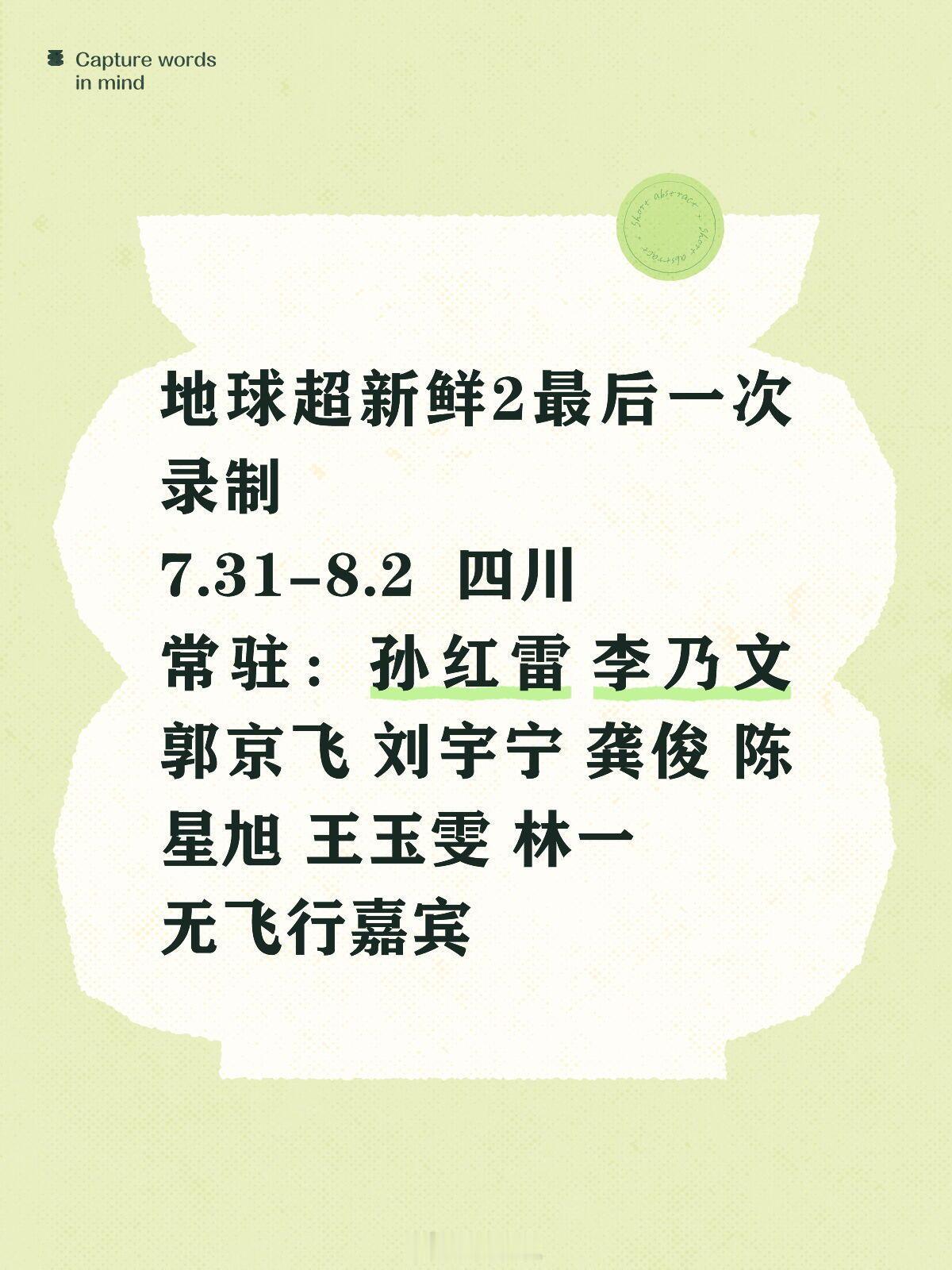 地球超新鲜地球超新鲜2最后一次录制无飞行嘉宾地球超新鲜‖ 