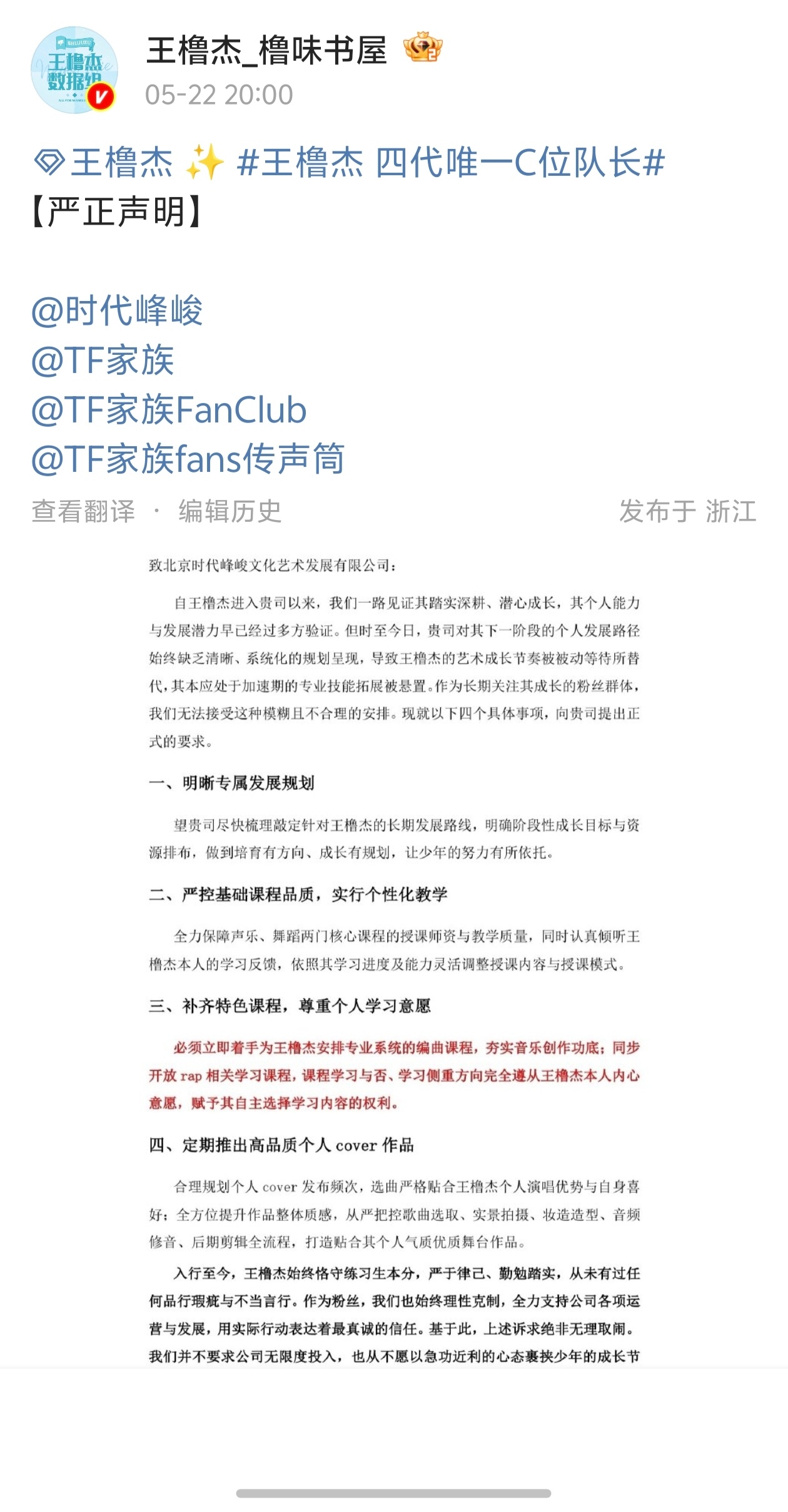 王橹杰sjz维权👊👊 