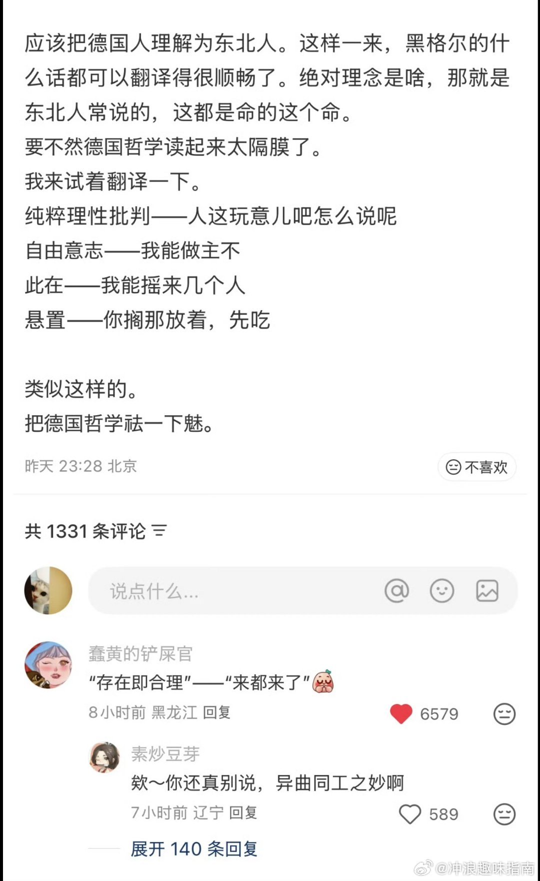 哈哈哈哈哈东北人不愧是人均哲学家 