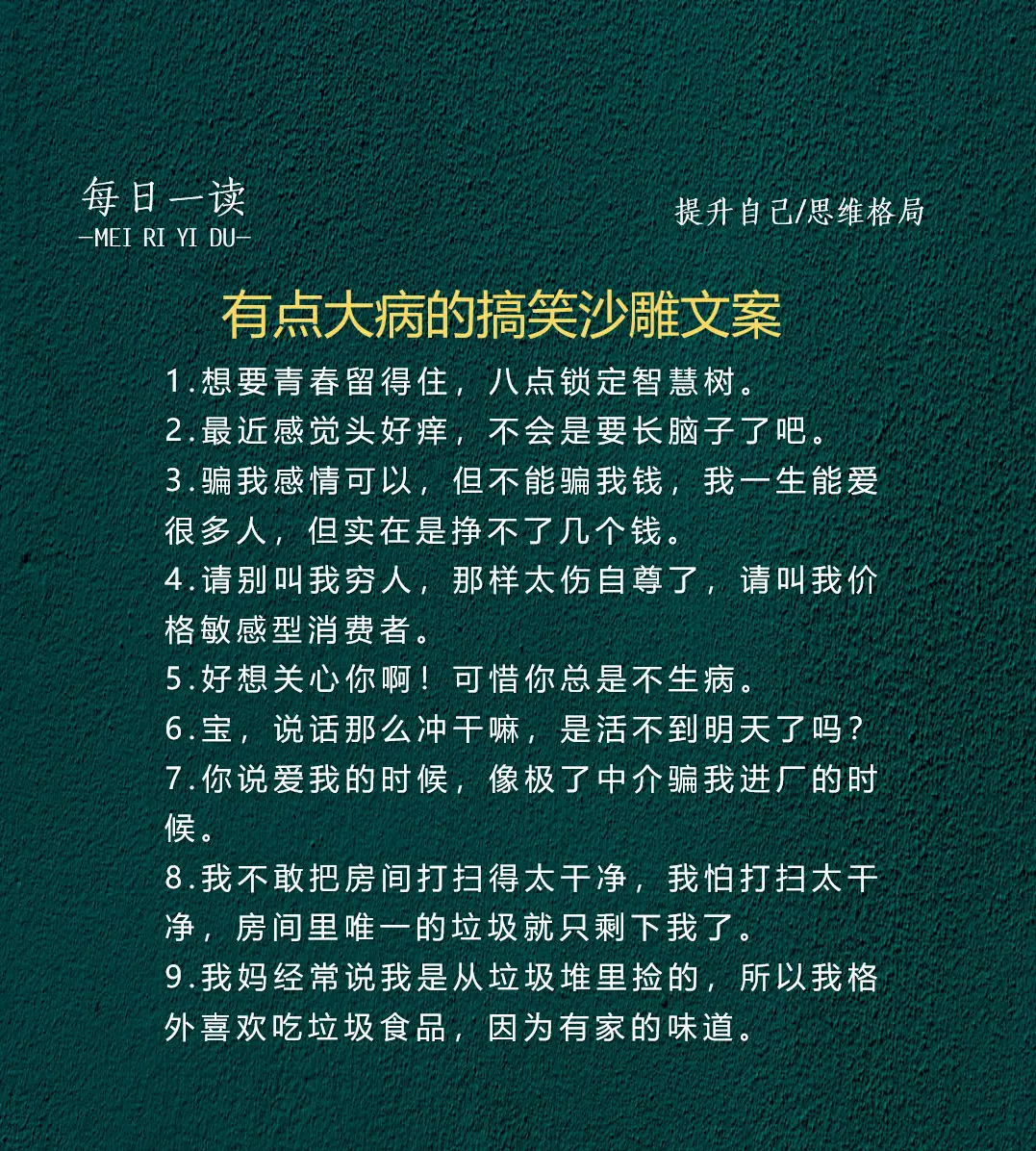 有点大病的搞笑沙雕文案。