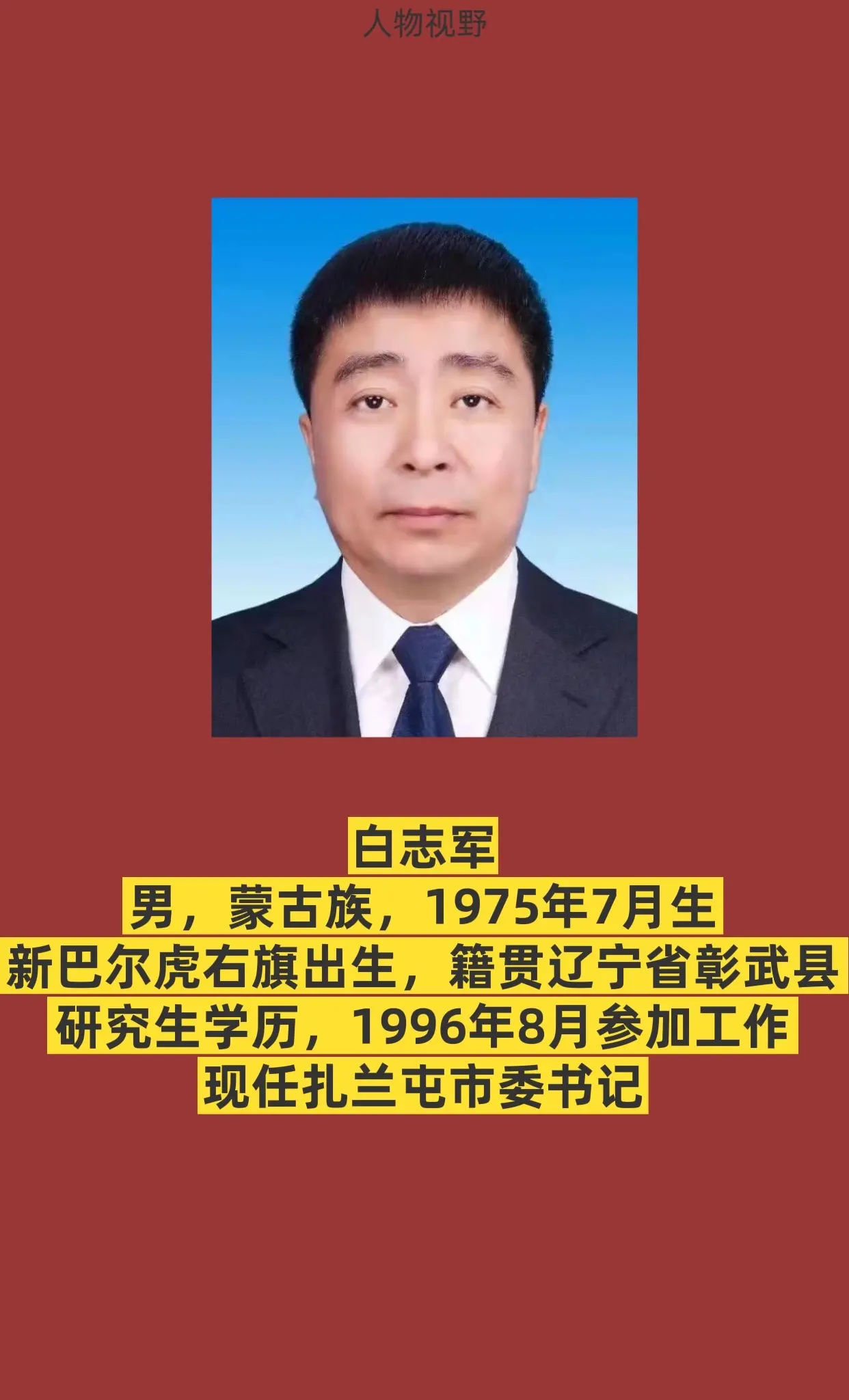 呼伦贝尔扎兰屯市。