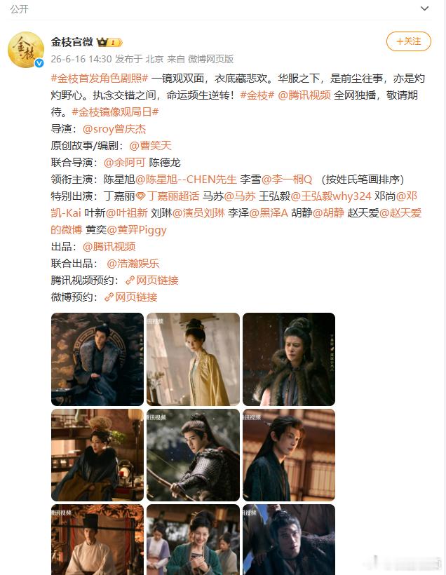 金枝正式官宣主演阵容陈星旭李一桐金枝首发剧照 波谲云诡的北宋权贵圈故事即将上演，