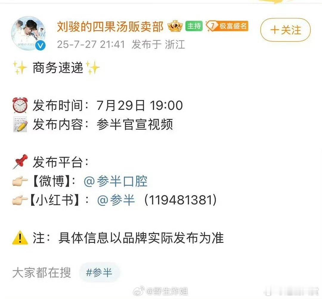 刘骏代言刘骏商务 ​刘骏商务，恭喜恭喜 ​​​