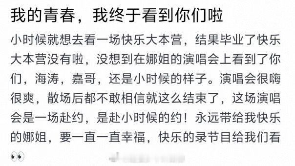 谢娜演唱会口碑 从成都场的反馈看，谢娜在演唱会这条路上已经走稳了。大麦9.8分，
