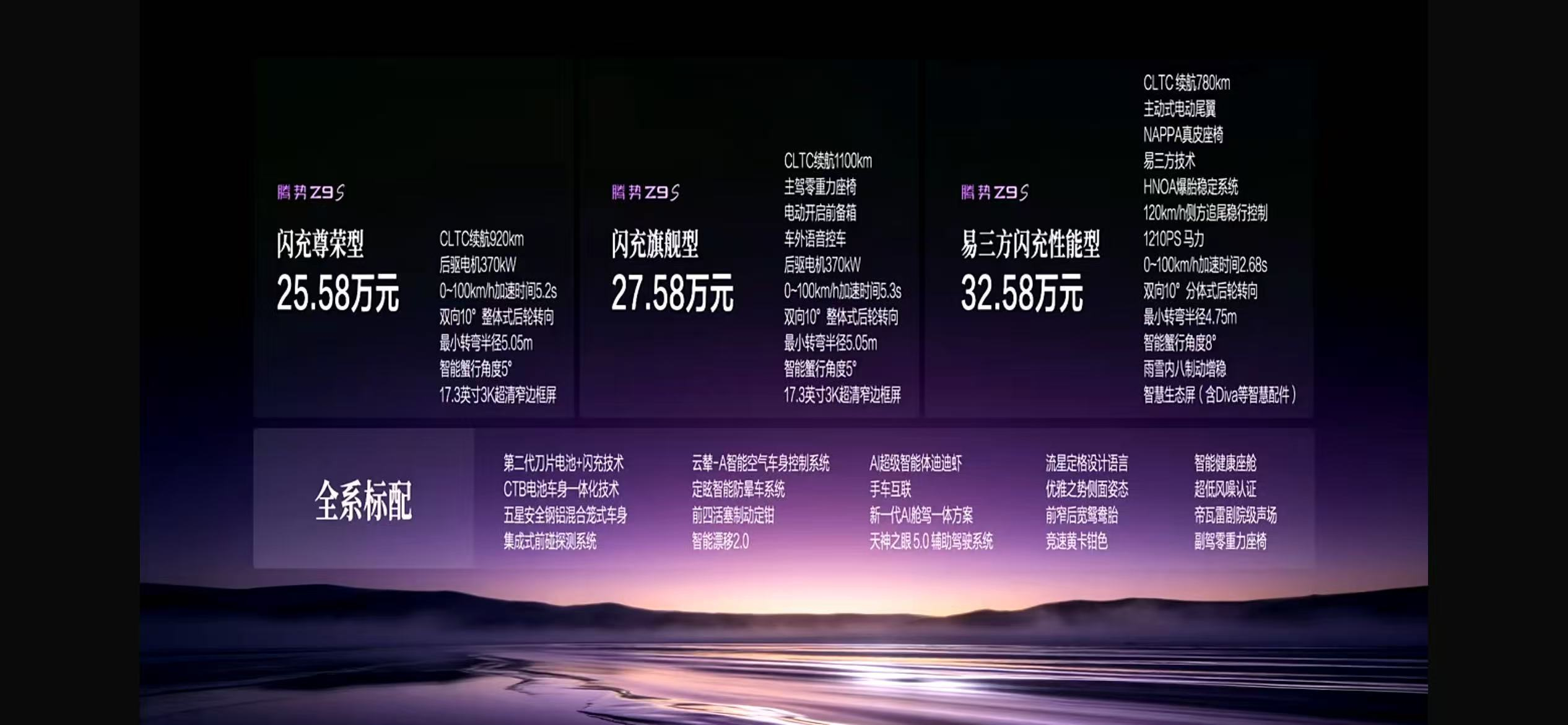 腾势Z9S上市腾势Z9S纯电续航1100km以科技解锁新豪华，全系标配后轮转向，