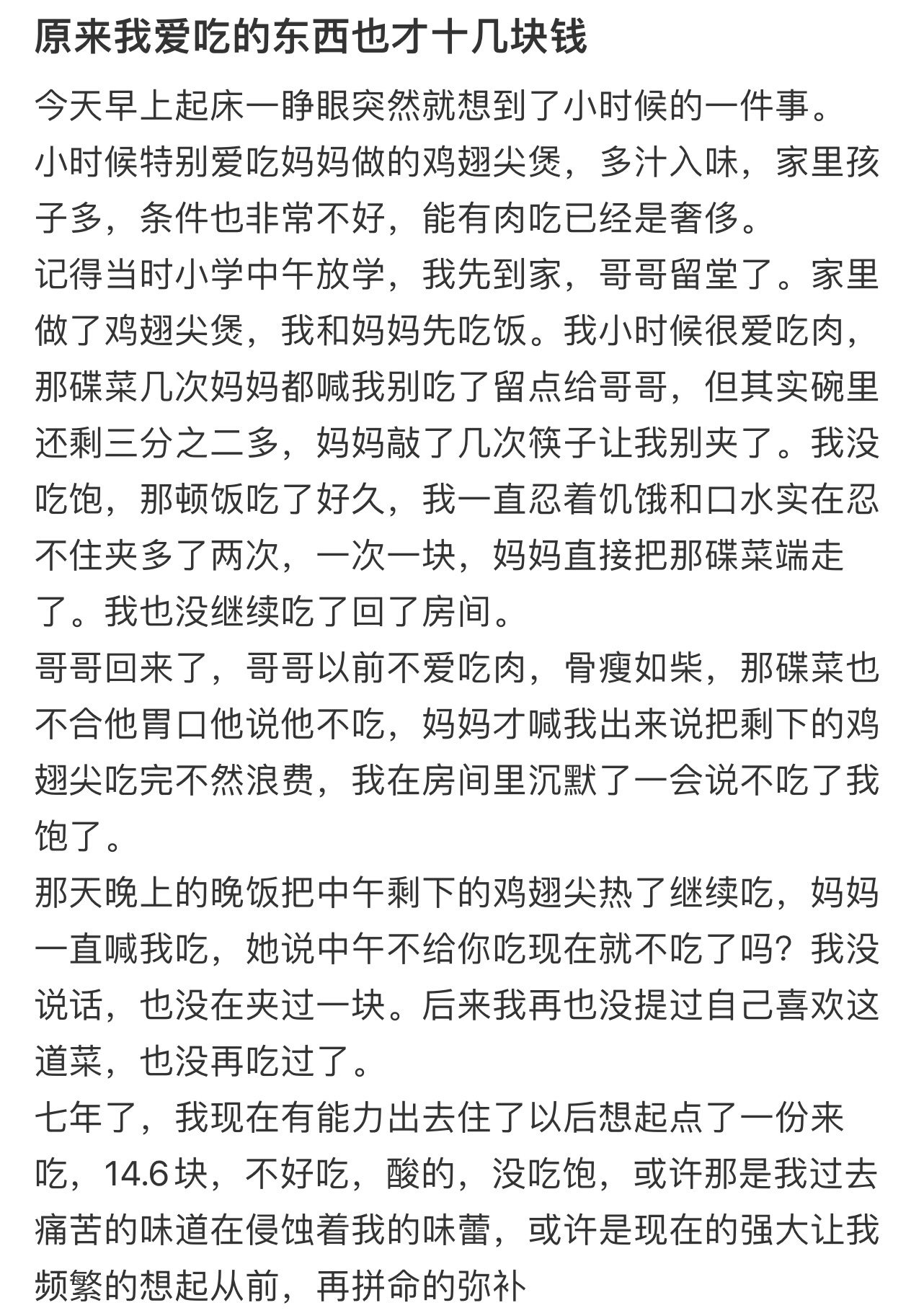 原来我爱吃的东西也才十几块钱[哆啦A梦害怕] ！！！ ​​​