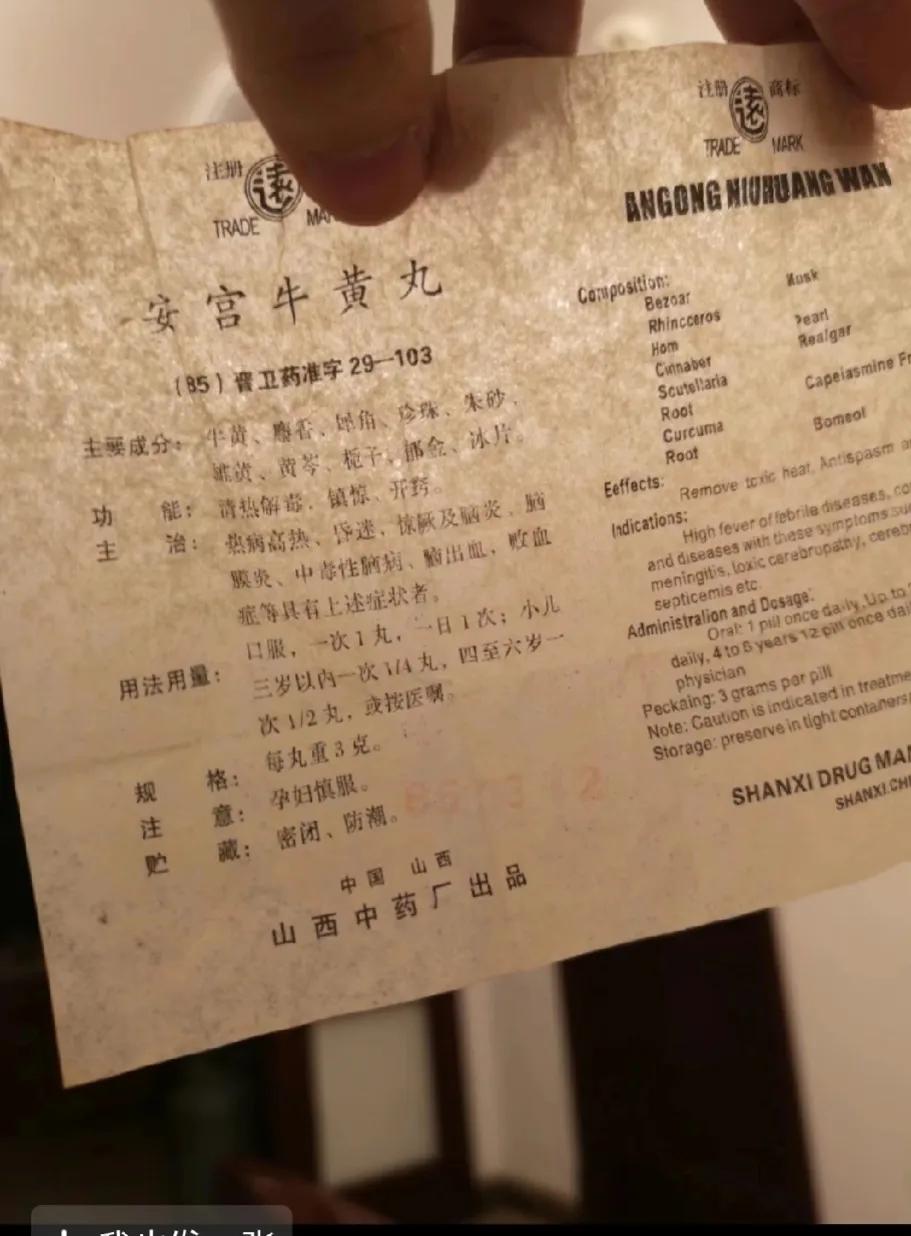 肤浅了，一直以为是治妇科的，《大宅门》中的安宫牛黄丸，原来是这个功效，中医真牛