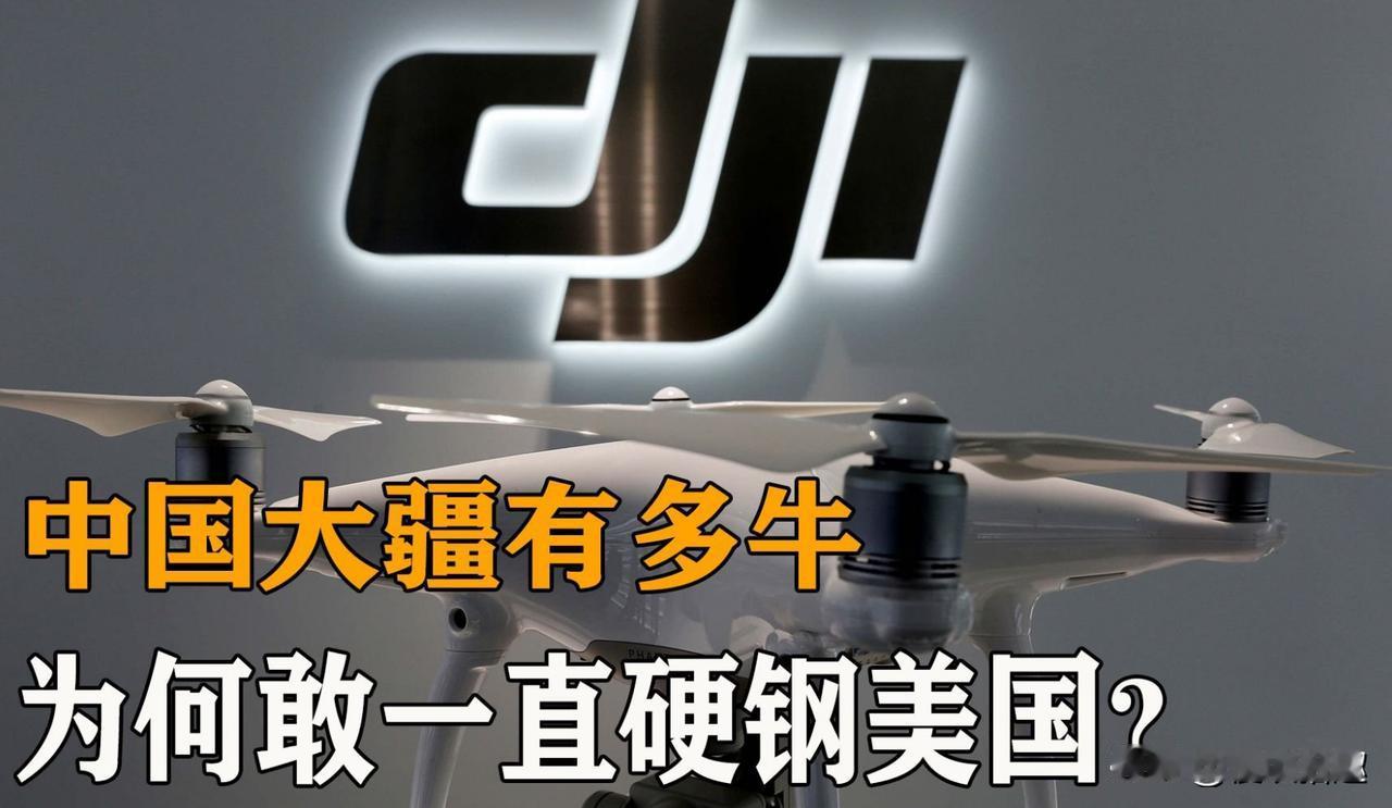 FCC封杀非美无人机，大疆强硬回应！全球科技博弈再升级？ 


12月23日， 