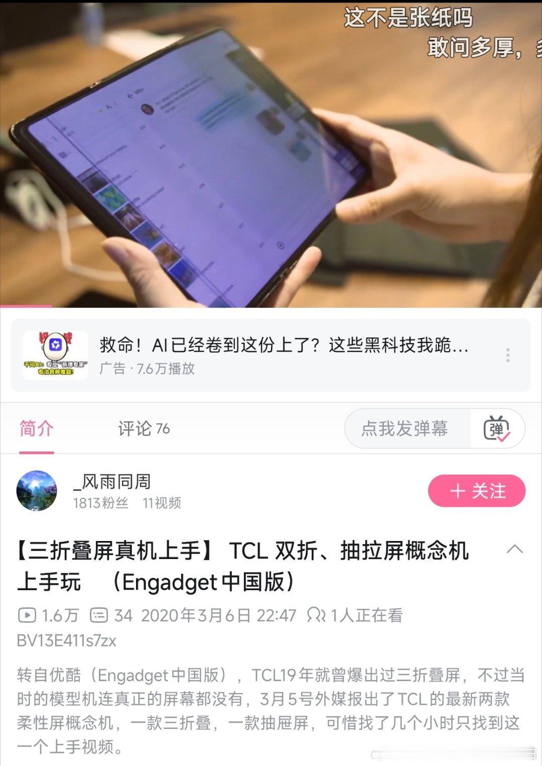 诶，新浪科技又搁这造谣，我都说了好多次了，小米的三折叠方案2022年就因为芯片发