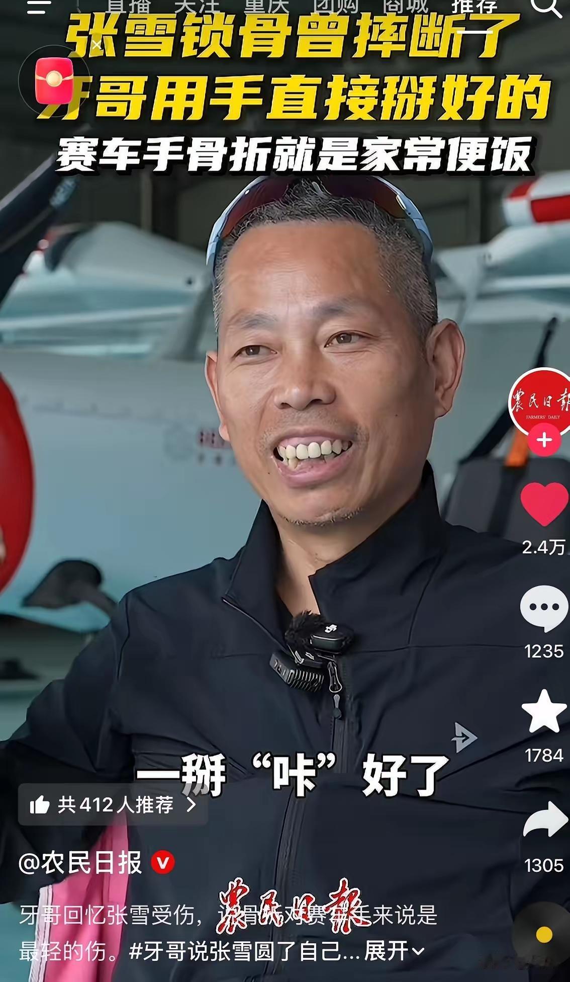 锁骨断了自己掰？这师徒俩真不是一般人！  
那天张雪在他家摔断锁骨，送医院医生直