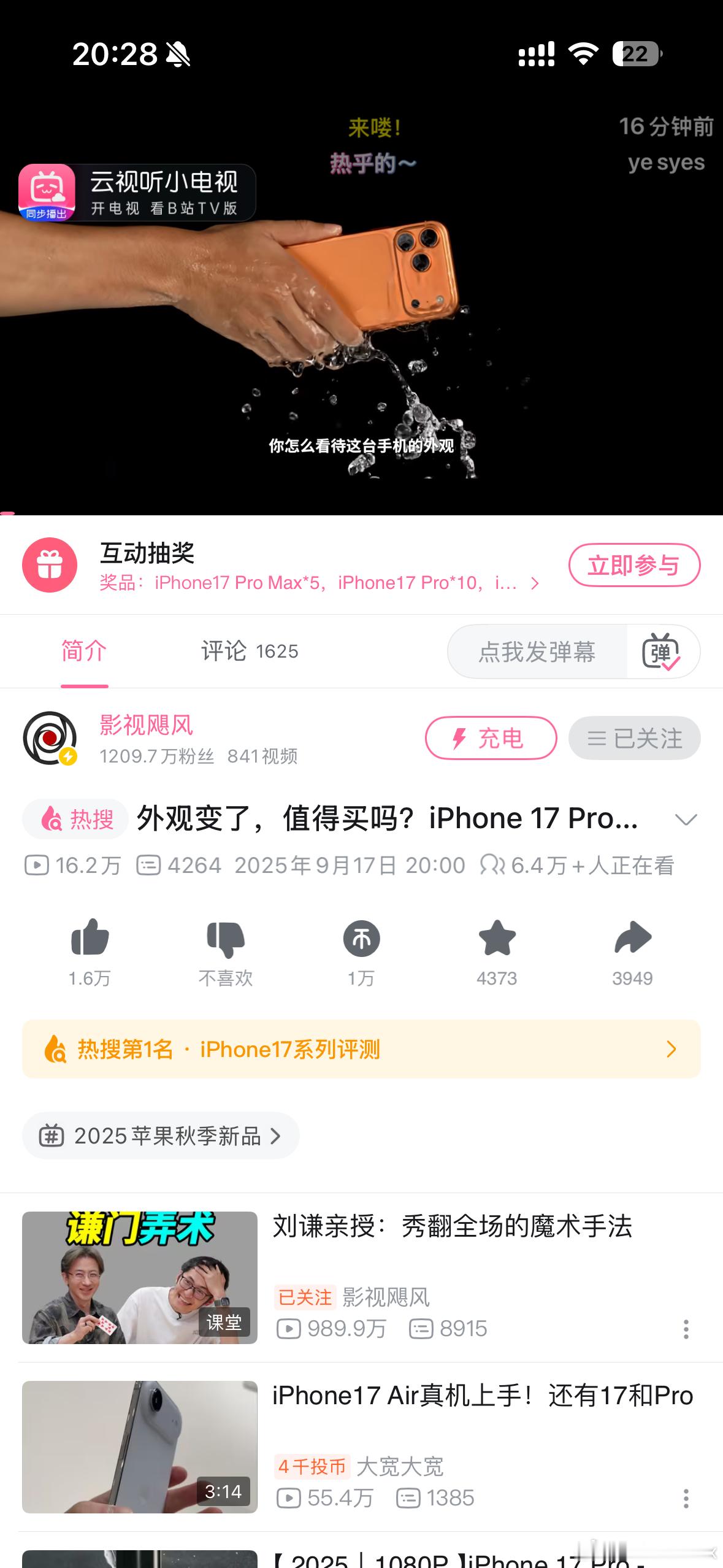 今晚的工作之一，是测评影视飓风和何同学测评 iPhone 的视频 ​​​