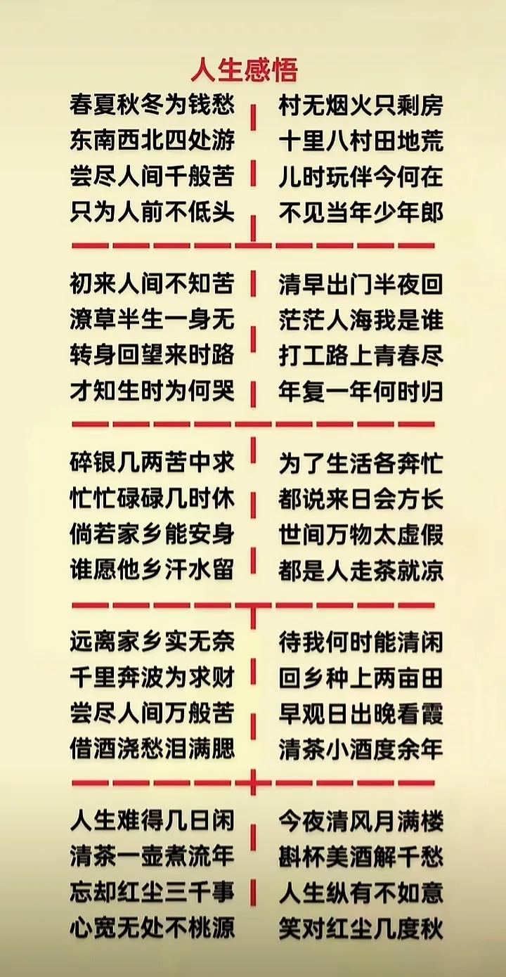 人生在世几十年
养家糊口千斤担
起早贪黑不敢闲
只为挣点零碎钱

生活真的不容易