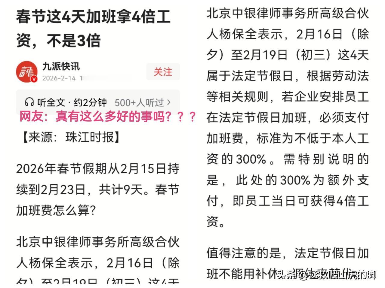 听说今年春节加班的人能拿到4倍工资，也不知道是真的还是假的，到底有多少人能拿到这