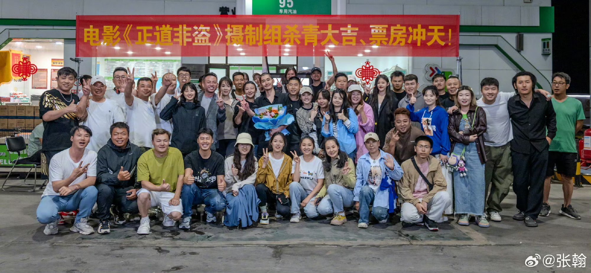 电影《正道非盗》杀青，看得出来张翰自我管理的很好[加油]张翰 ​​​