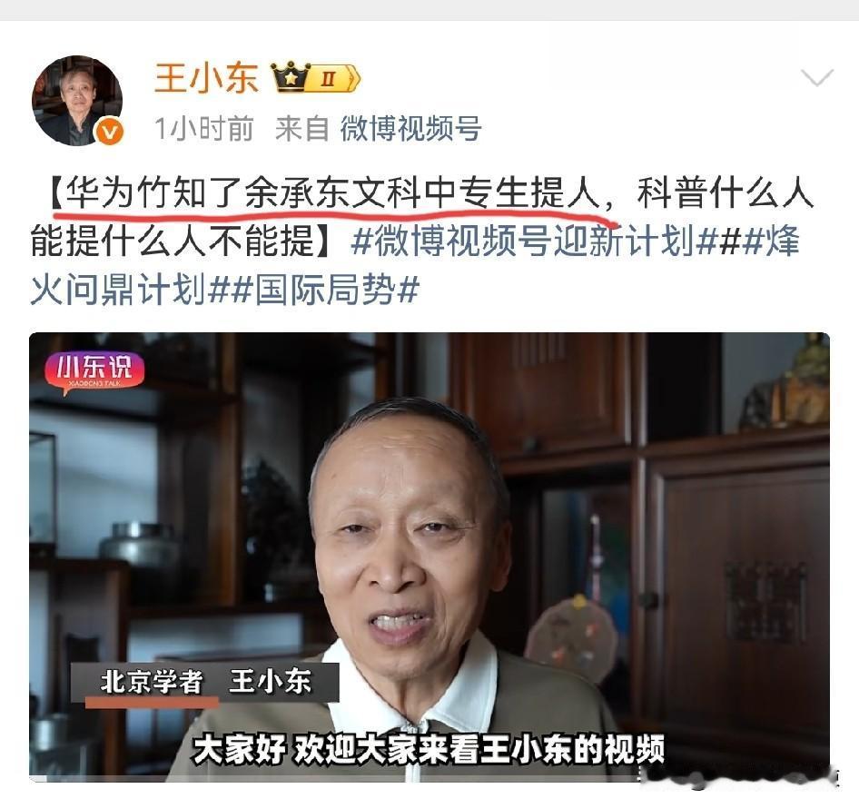 王小东含沙射影嘲讽文科中专生！
王小东说中专生蹭热度，为了流量，竟然站出来喊话华
