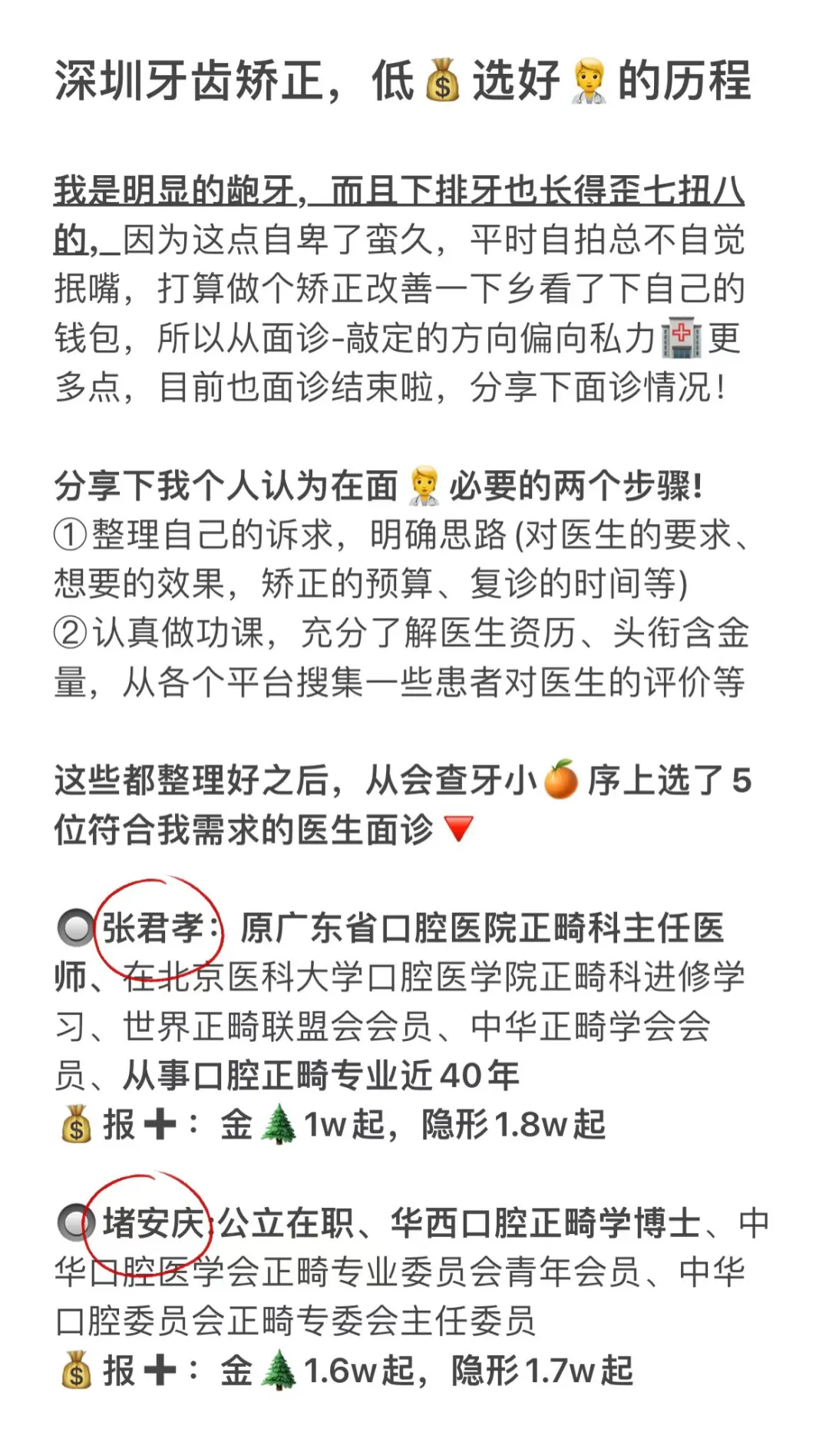 深圳牙齿矫正，深覆合面了这5位