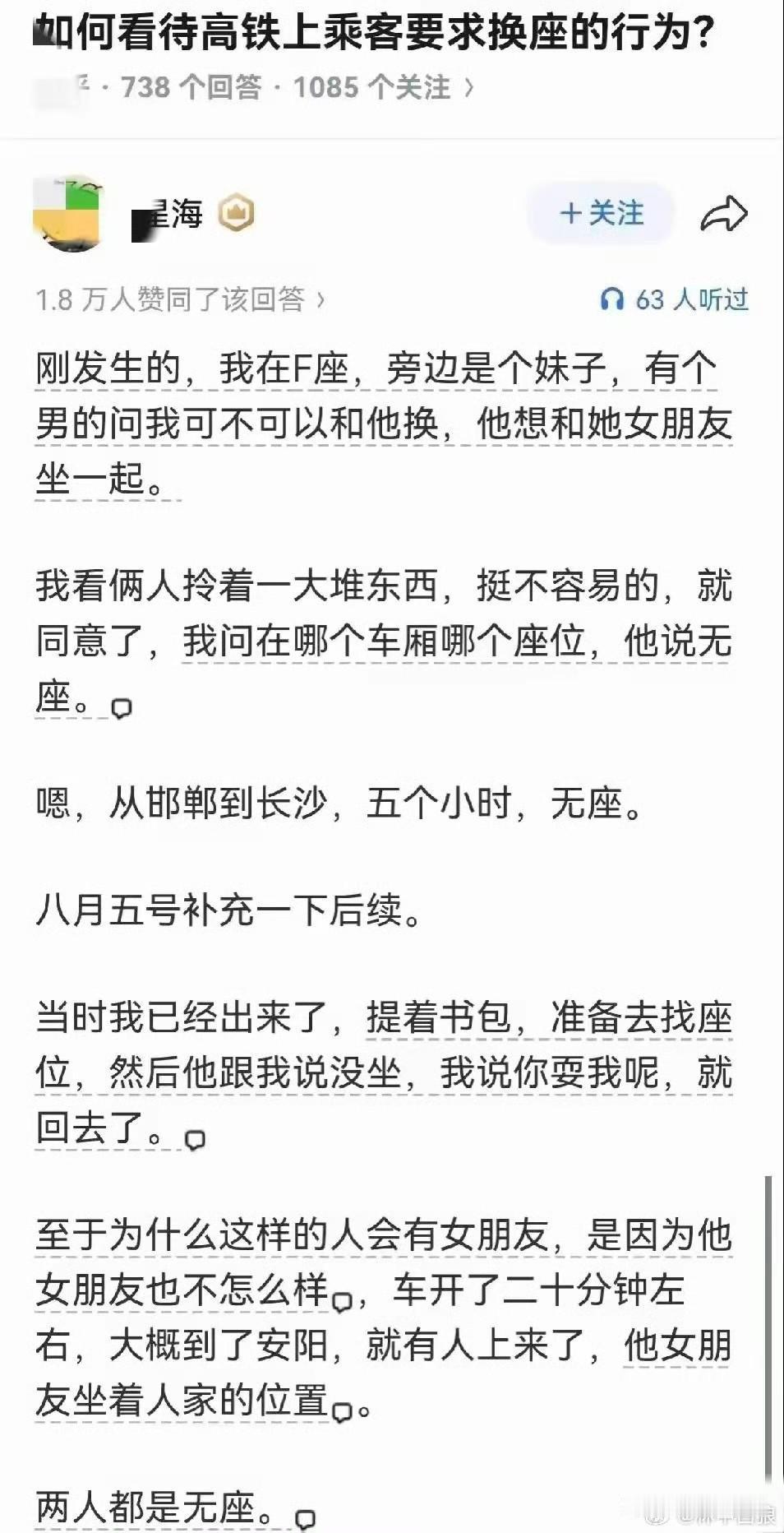 无招胜有招，无座换有座[允悲]