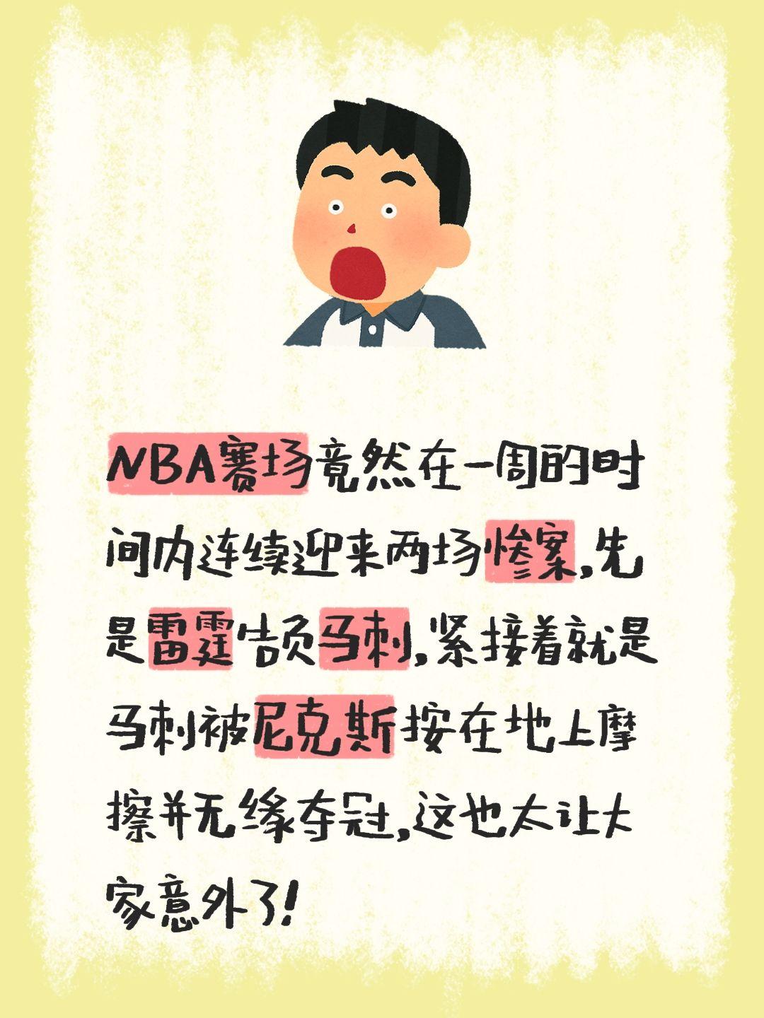 我评论了 的作品： NBA赛场竟然在一周的时间内连续迎来两场惨案，先是...