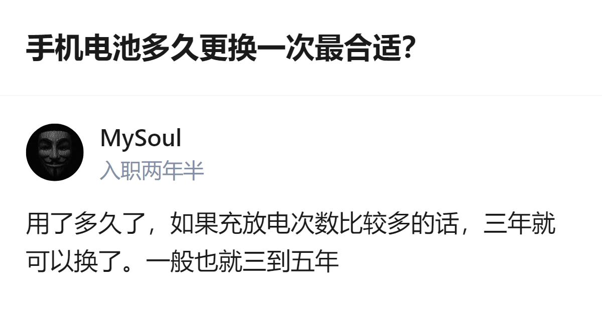 手机电池更换的合适周期，从现有信息看，充放电次数多的话三年可换，一般在三到五年区