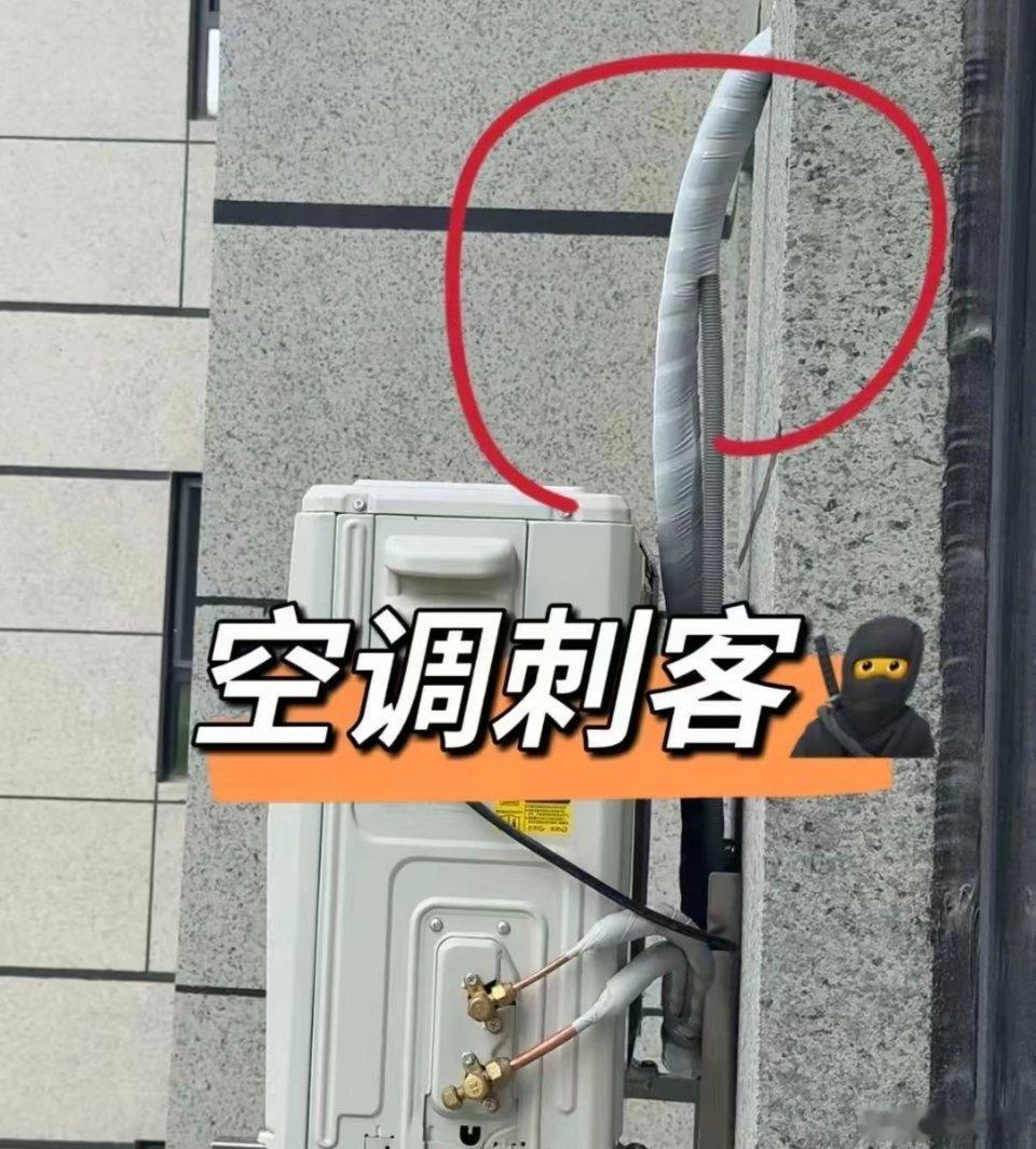 同样是装空调差别怎么能这么大不少人选购空调时只会对比参数，很容易忽略安装带来的差