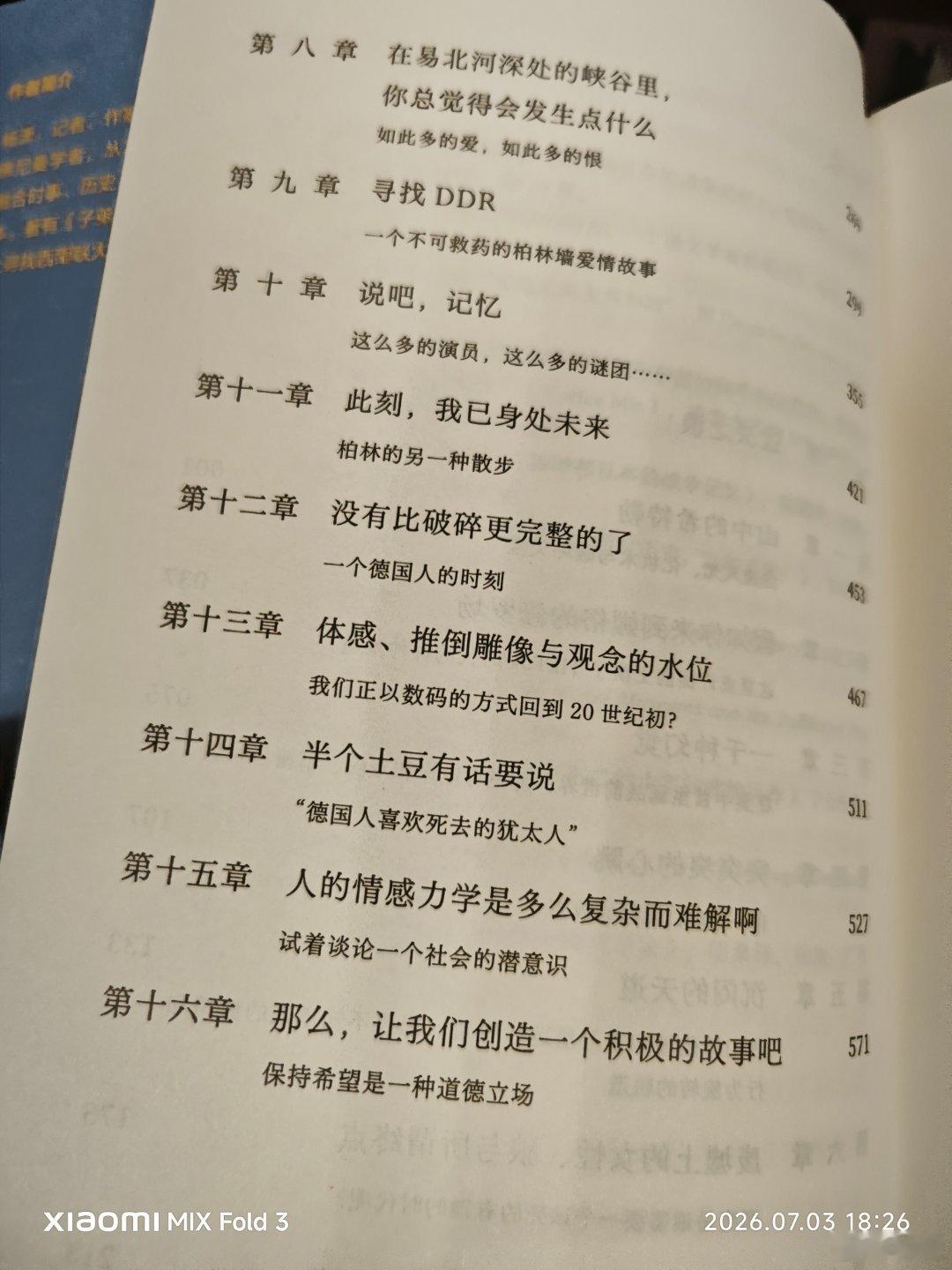 杨潇老师送我他写的新书《另一个国度——在二十世纪废墟上的漫游》，记录的是他在德国