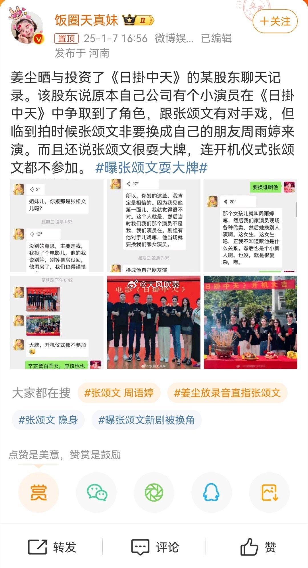 曝张颂文耍大牌 这样的证据有什么效力？又不是跟张颂文之间的聊天记录。有计划的黑张