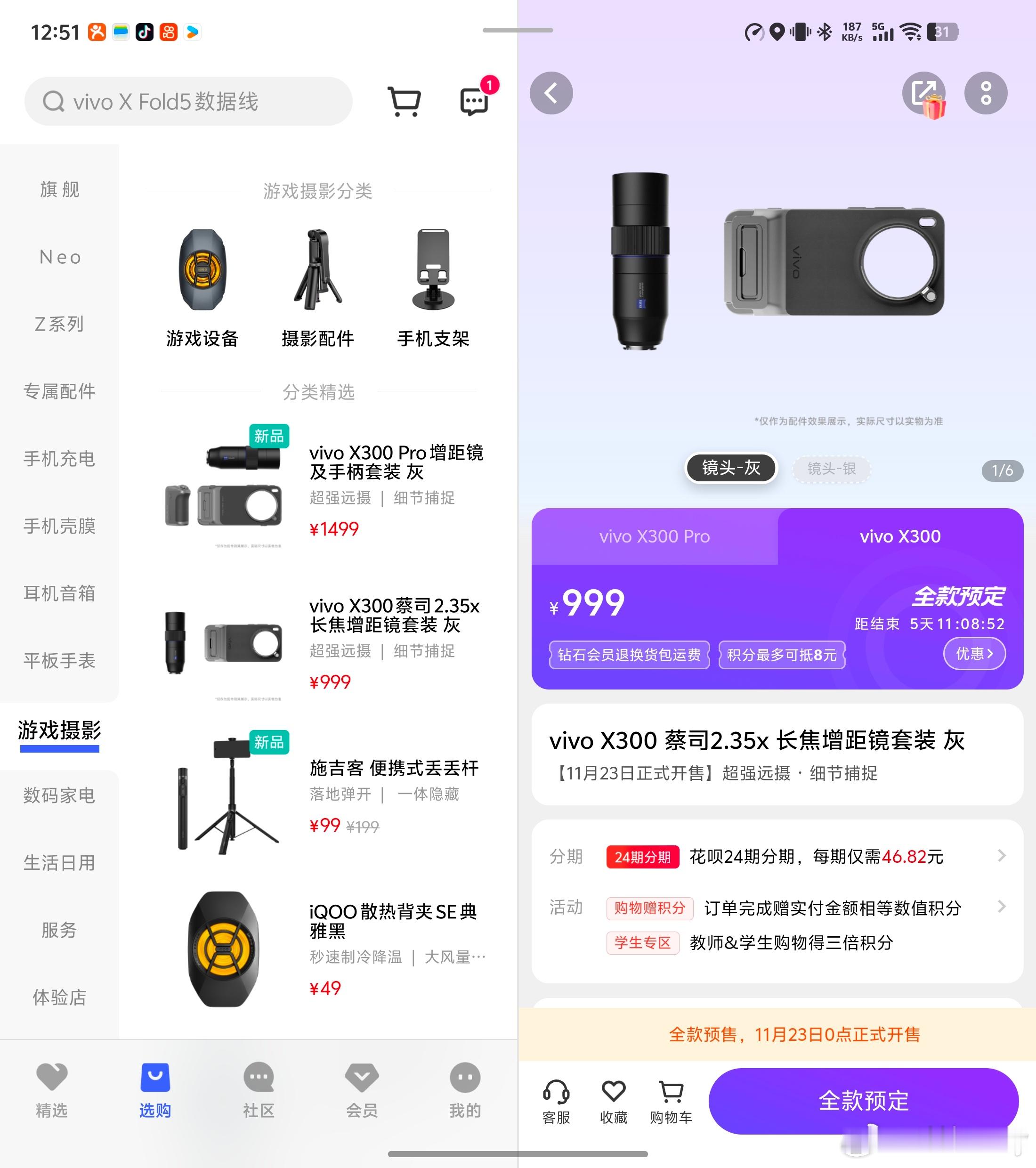 vivoX300标准版的长焦增距镜头11月23号开售！下个月去看演唱会，开抢